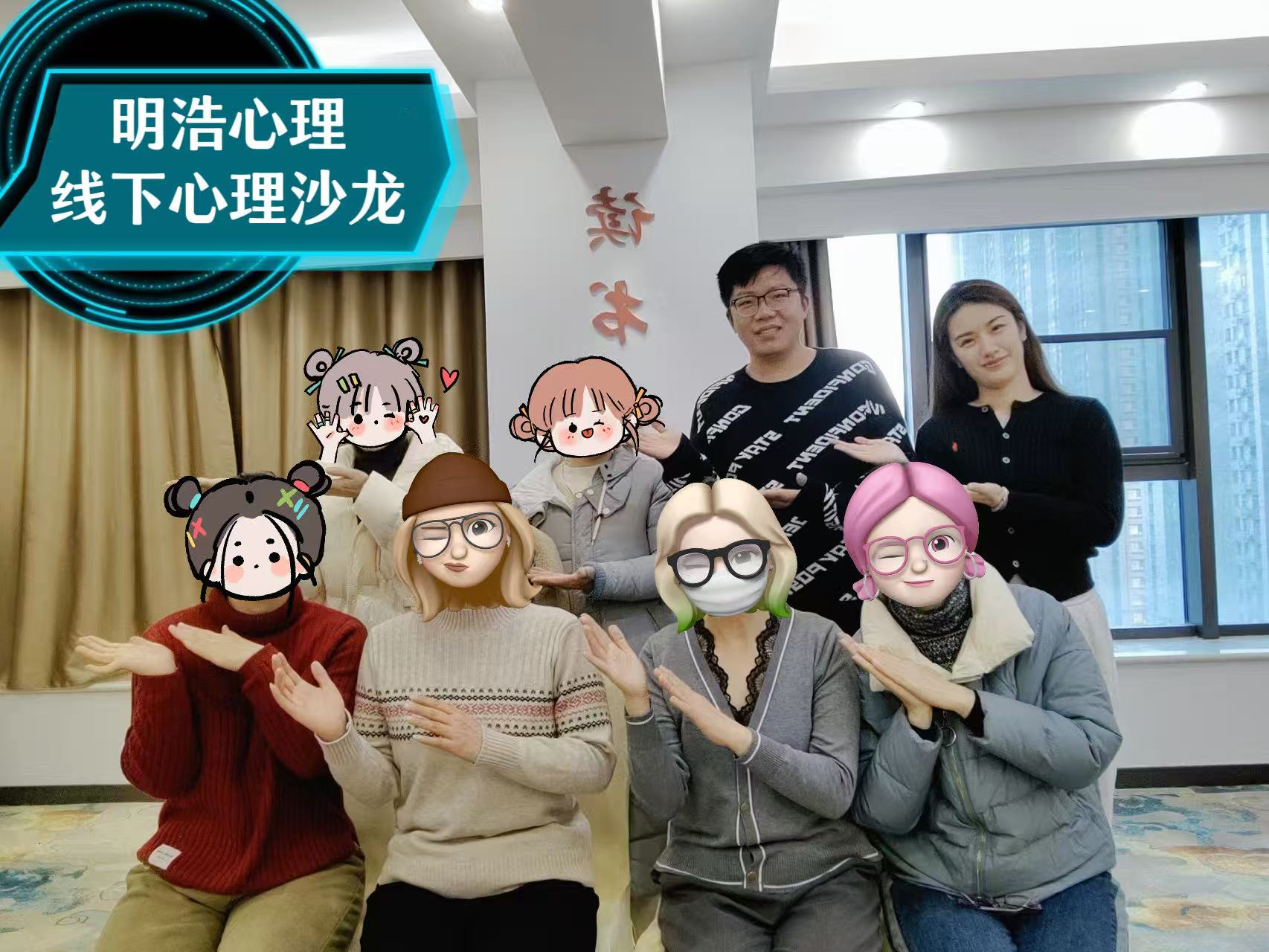 明浩心理线下工作坊